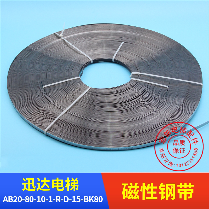迅达电梯配件 磁性钢带 ab20-80-10-1-r-d-15-bk80 59311705 原装