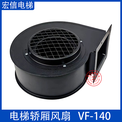 电梯离心电风扇VF-140