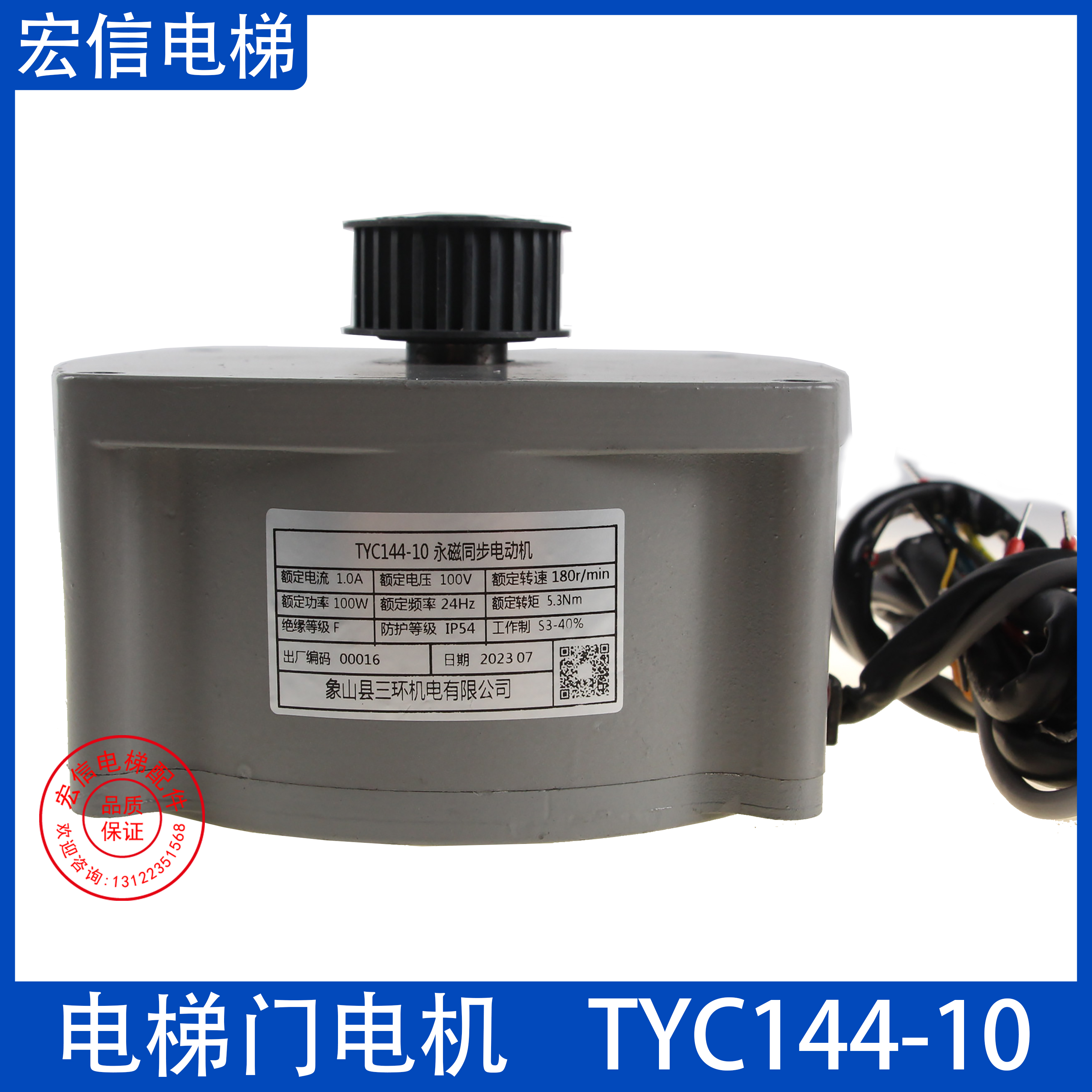 易升电梯门电机TYC144-10