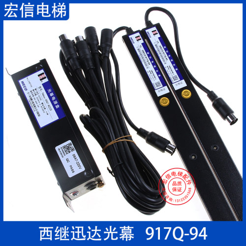 微科电梯光幕WECO-917Q-94