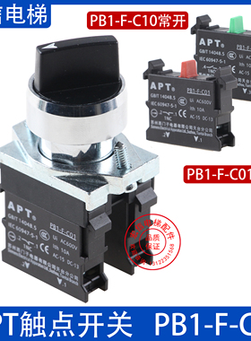 PB1S-44X/K 11X/K轿顶检修开关触点PB1-F-C10/C01适用于蒂森电梯