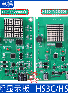 餐梯/杂物电梯点阵显示板HS3A/HS3C/HS3D/1V210906/1V210301/传菜