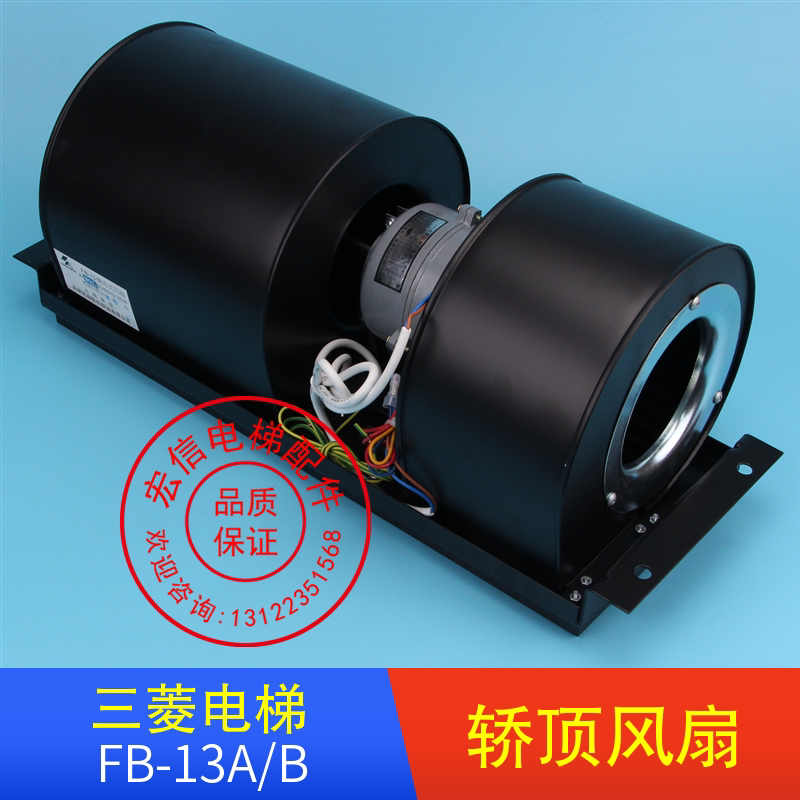申花风扇 适用三菱电梯 货梯散热风机 轿厢横流式 FB-13A FB-13B