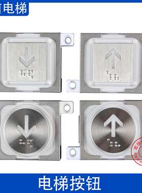 A5P00032P001P24电梯轿厢按钮外呼按键PB24N-1方形/圆形原装