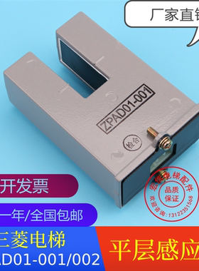 电梯配件|三菱电梯再平层感应器|ZPAD01-001|ZPAD01-002|全国包邮