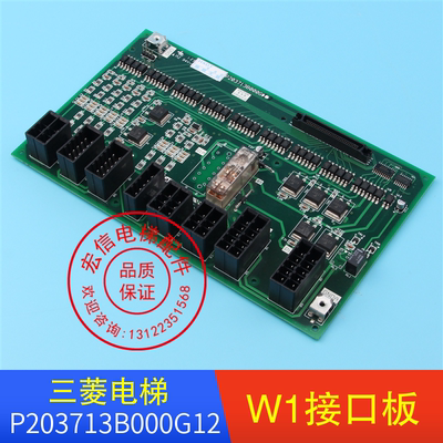 三菱接口板W1板 三菱电梯W1板/P203713B000G12/G11功能板|/LEHY