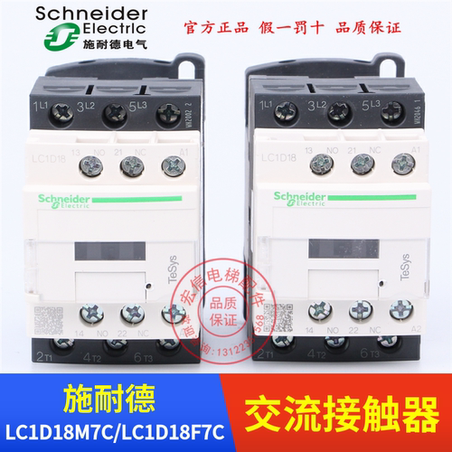 电梯配件 施耐德 交流接触器 LC1D18M7C/F7C AC110V/220V 18A原装
