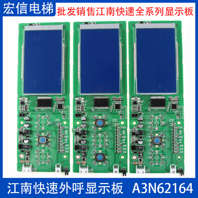 江南快速电梯显示板A3N62164