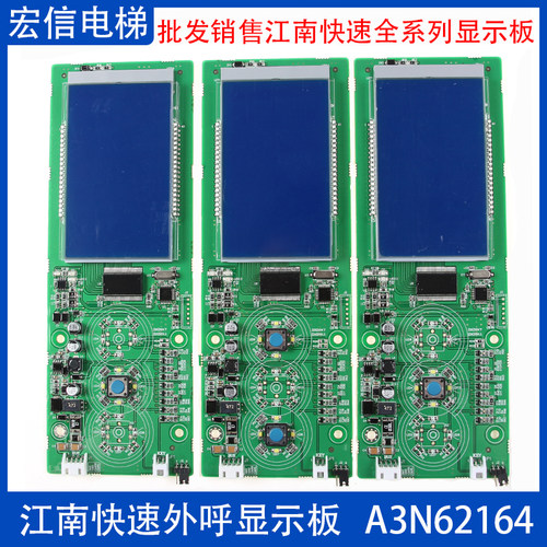 江南快速电梯显示板A3N62164