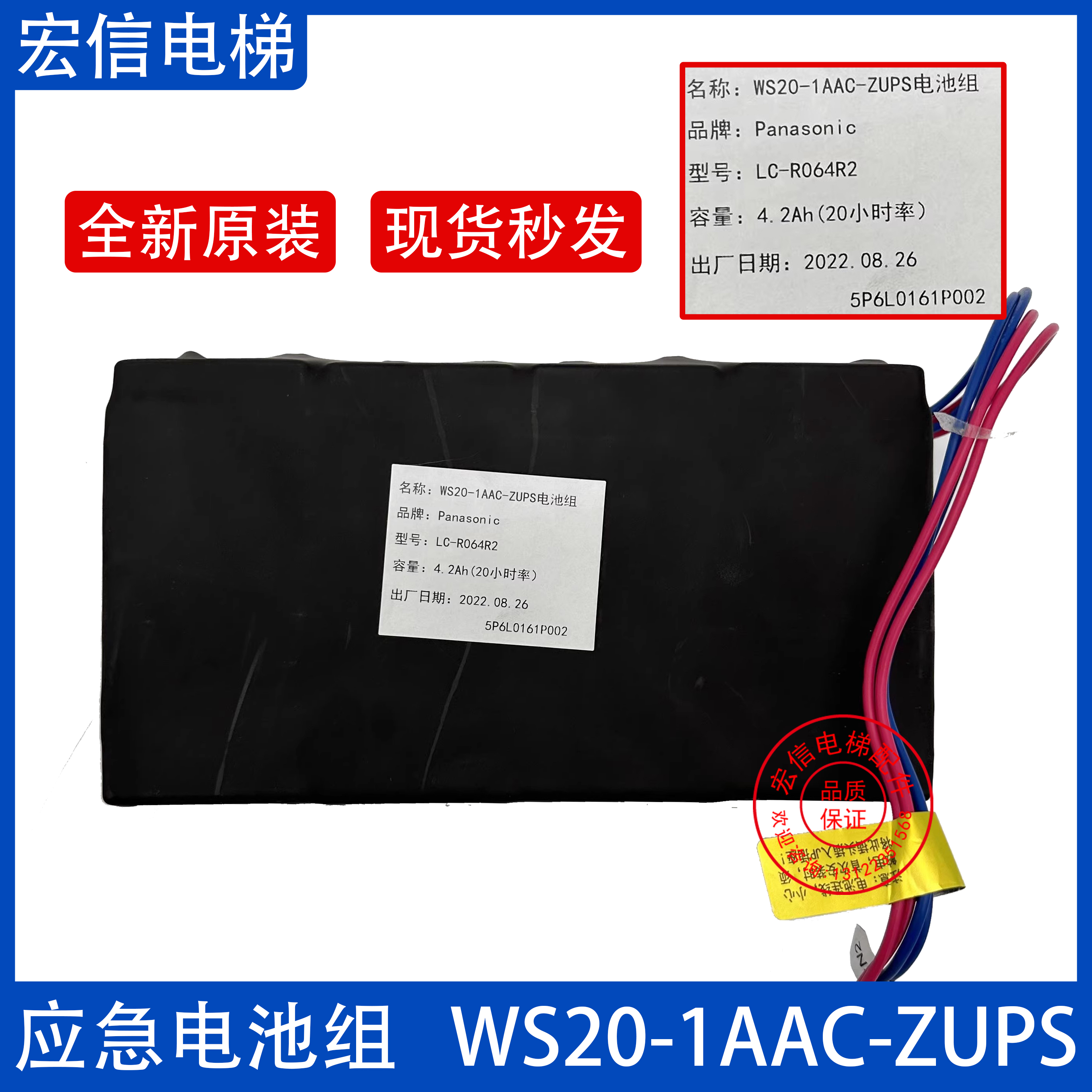 电梯应急电池组WS20-1AAC/2-ZUPS