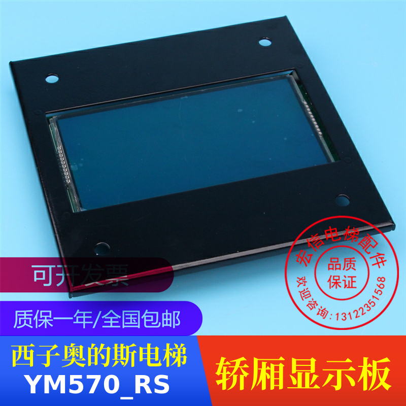 电梯配件 西子奥的斯 YM570-RS轿内厢液晶蓝屏显示板 5.7寸显示器