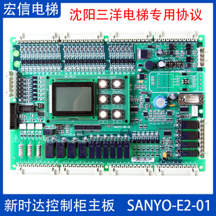 沈阳三洋电梯 新时达 控制柜主板 SANYO-E2-01 SM.08/E操作器原装