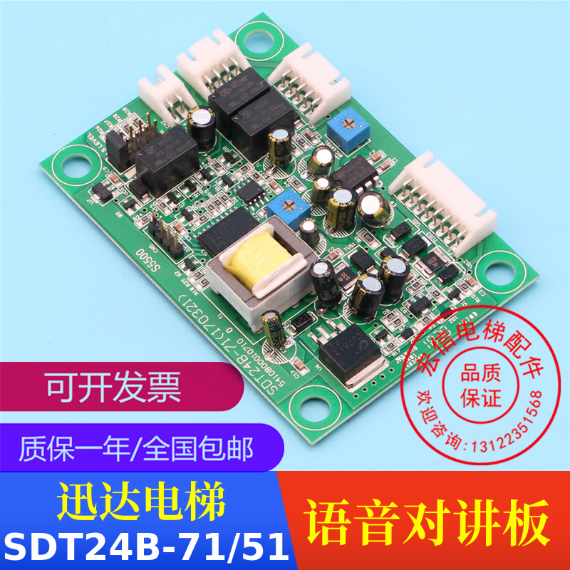 电梯配件语音板SDT24B-51