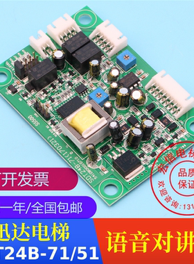 电梯配件 3600/5500电梯语音板SDT24B-51 57622875 SDT24B-71全新