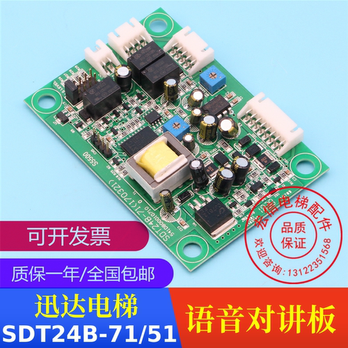 电梯配件语音板SDT24B-51