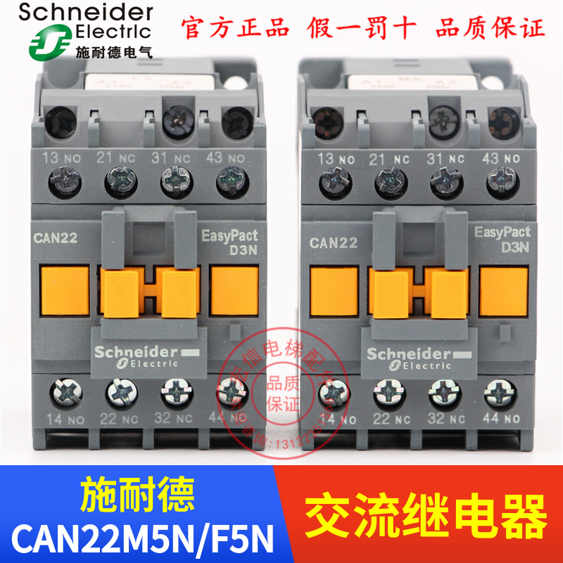 电梯配件 施耐德 控制交流继电器 CAN22M5N/F5N AC220V/110V 正品