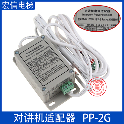 电梯对讲机电电源PP-2G