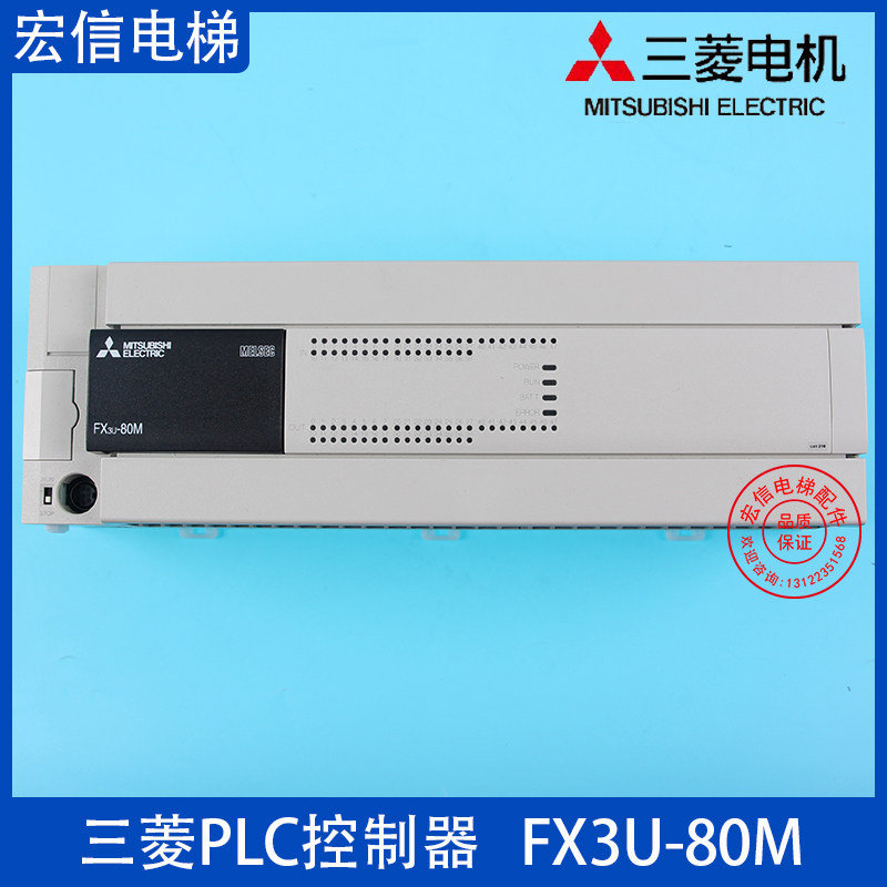 三菱电机电梯控制柜PLC可编程控制器FX3U-80M/ES-A FX2N-80MR-001