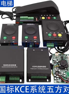 通力电梯地坑对讲机KCE轿厢对讲KM51621859G71G51G61G62G63G65G78