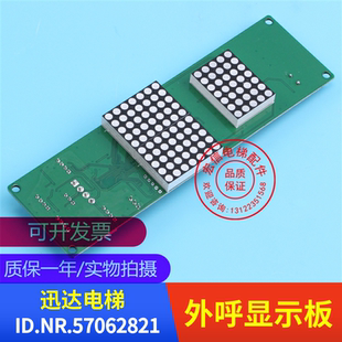 迅达电梯配件 5200 机械式外呼点阵显示板 ID.NR.57062821 原装