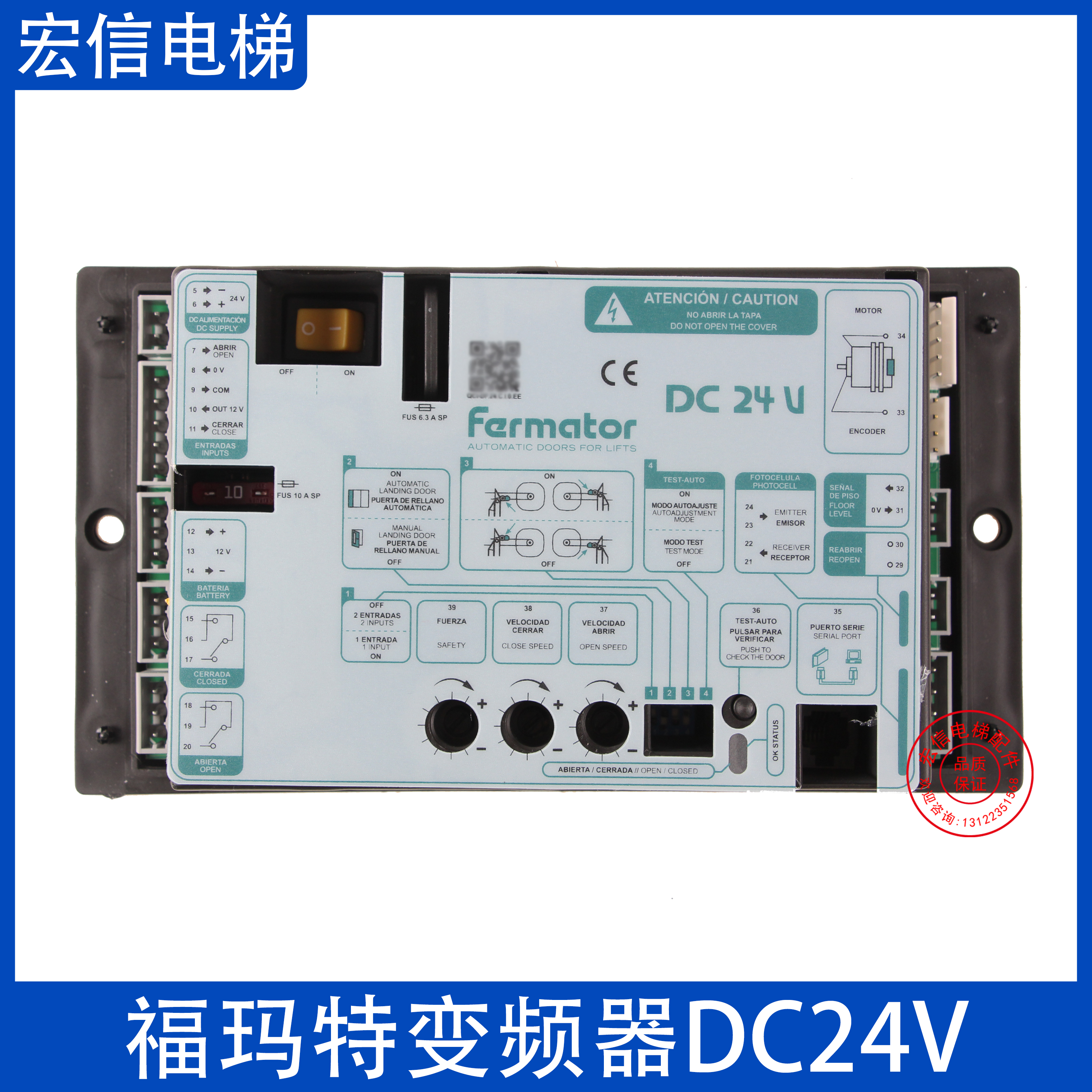 福玛特迅达3300门机盒DC24V