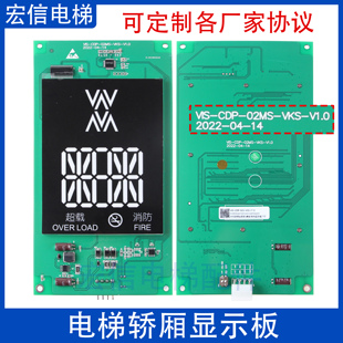 VKS 适用沃克斯迅达电梯轿厢显示板VIS 02MS CDP V1.0显示器 COP