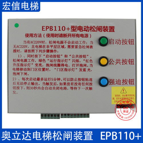 奥立达电梯电动松闸装置EPB110+
