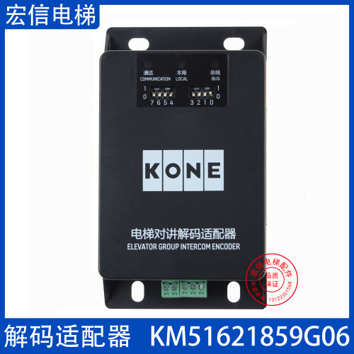 电梯解码适配器KM51621859G06