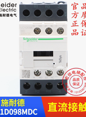 蒂森电梯配件 施耐德 直流接触器 LC1D098MDC DC220V 20A全新原装