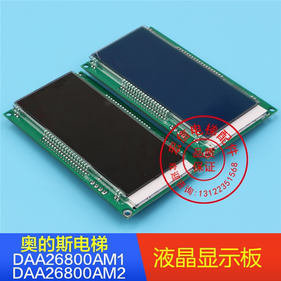 奥的斯/OTIS/电梯配件/轿厢液晶显示器/板/DBA/DAA26800AM1/AM2/F