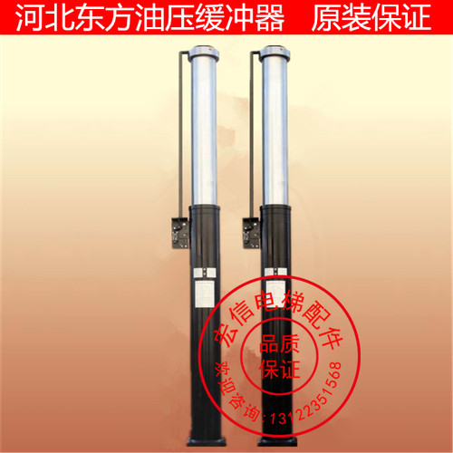 电梯配件/YH85-630、YH86-845型油压/液压缓冲器/河北东方正品