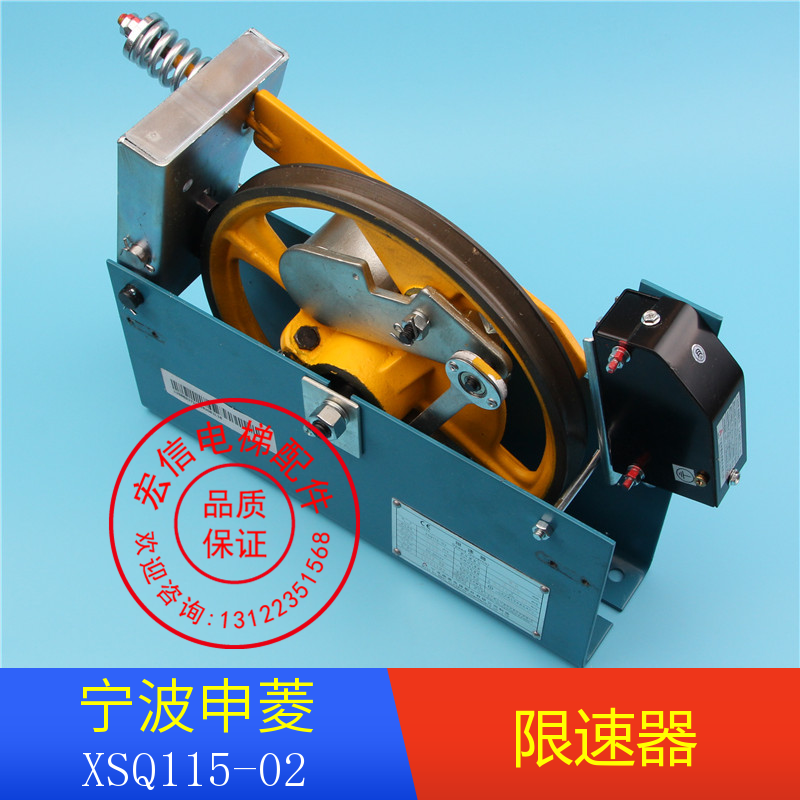 通力 奥的斯 XSQ115-02 10 12 13 电梯限速器 宁波申菱 运费到付