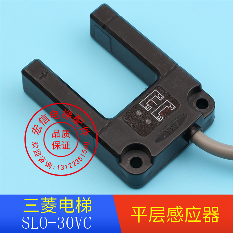 三菱电梯平层感应器SLO-30VC