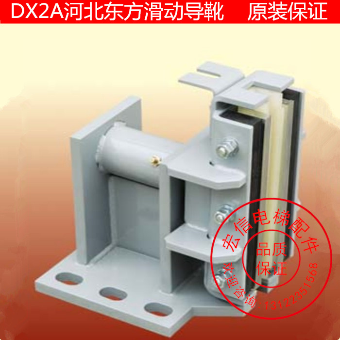 电梯配件 河北东方滑动导靴 DX2A滑动导靴 电梯对重导靴 全新原装