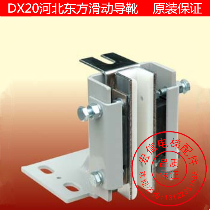 电梯配件 河北东方滑动导靴 DX20滑动导靴 电梯对重导靴 全新原装