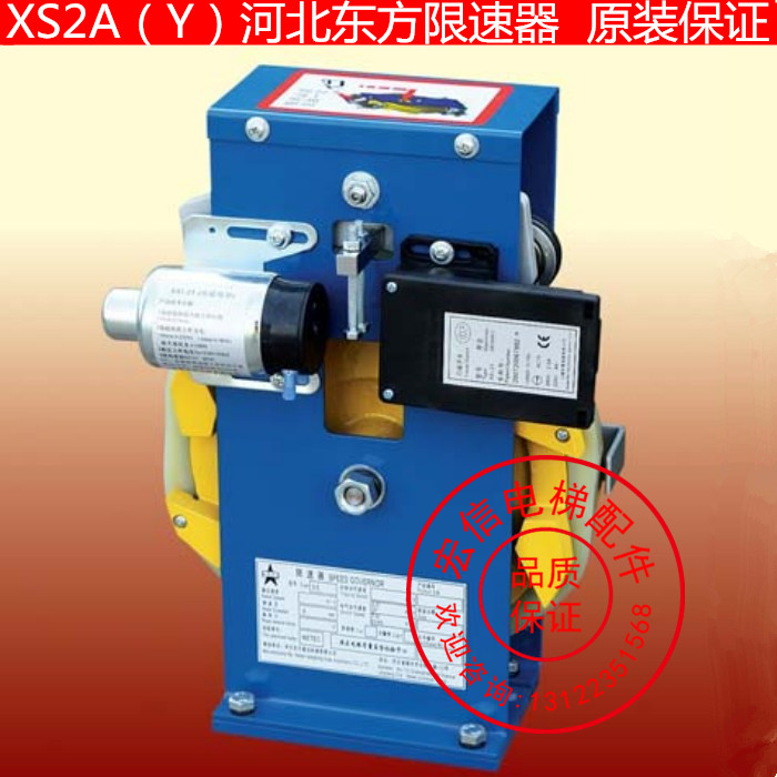 正品河北东方无机房限速器 XS2A(Y)家用梯限速器 电梯限速器全新