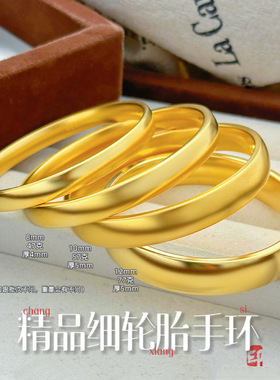 小红书抖音直播热款真空电镀24k金沙金泥鳅背轮胎素圈手镯女手环