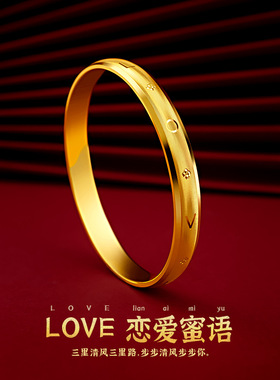 5D矿金 cnc工艺车花雕刻金版love英文手环手镯 女款沙金手镯 批发