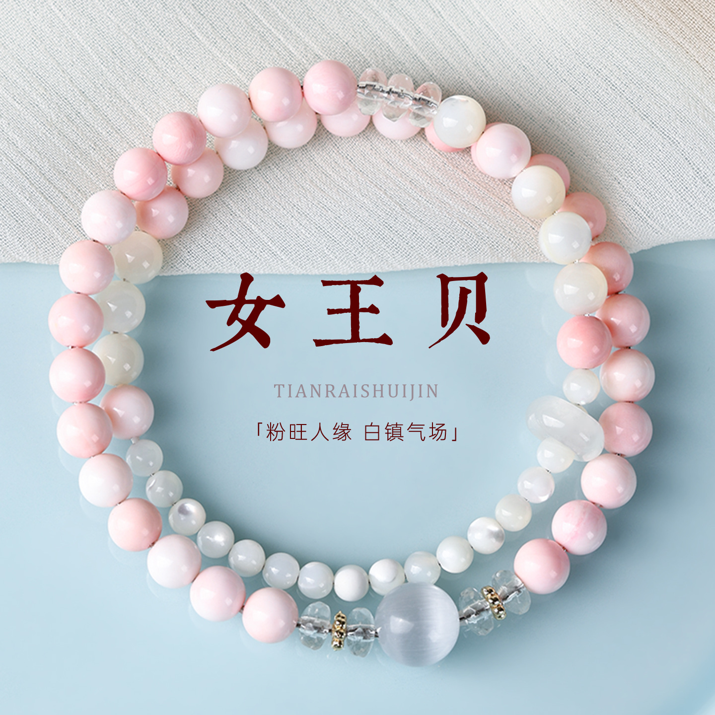 精致女王贝双圈手链小众高级感叠戴粉色粉贝珍珠海贝女生多圈手串