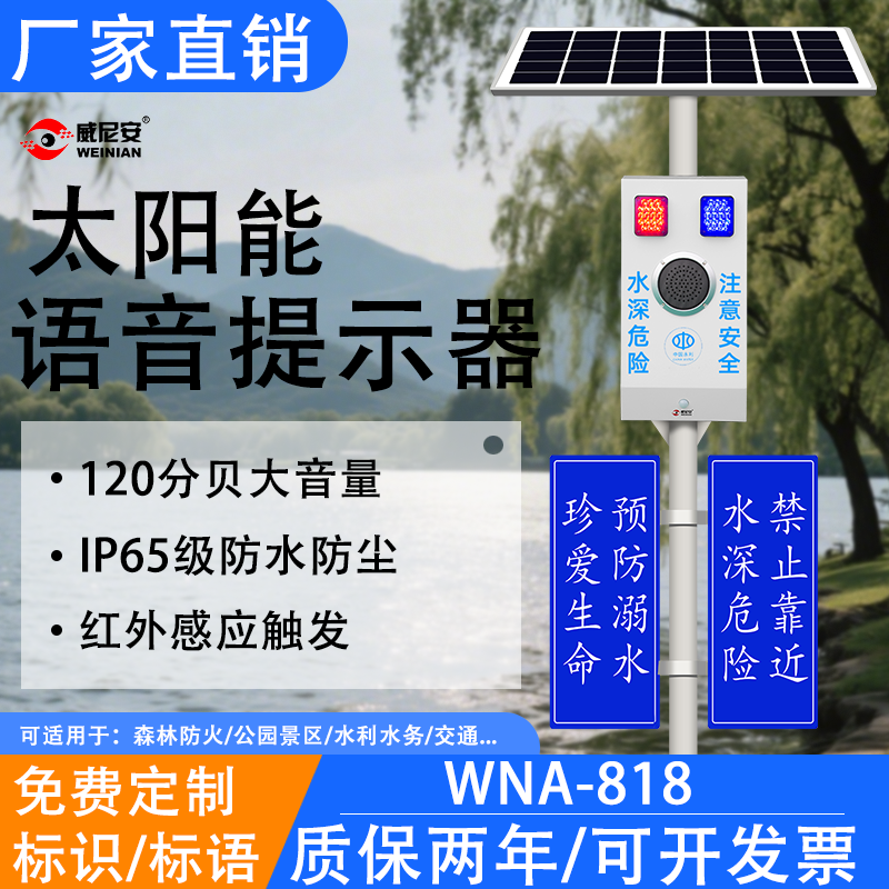 水库防溺水河道安全太阳能语音提示器户外智能红外感应声光喇叭