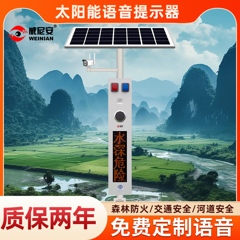 威尼安防溺水语音宣传杆河道安全语音提示器水库水利电子哨兵喇叭