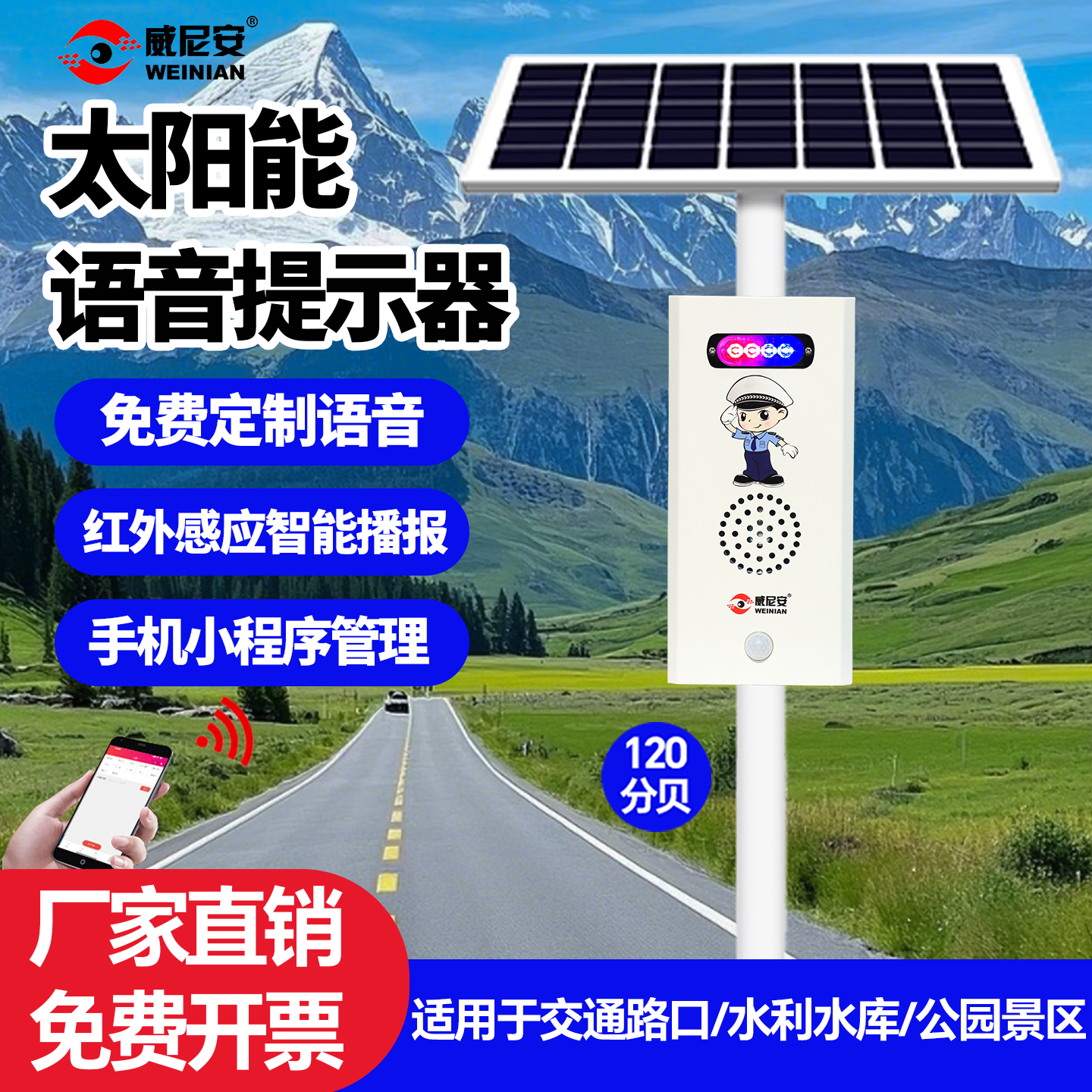 太阳能语音提示器户外交通工地路口水库森林防火安全语音宣传喇叭
