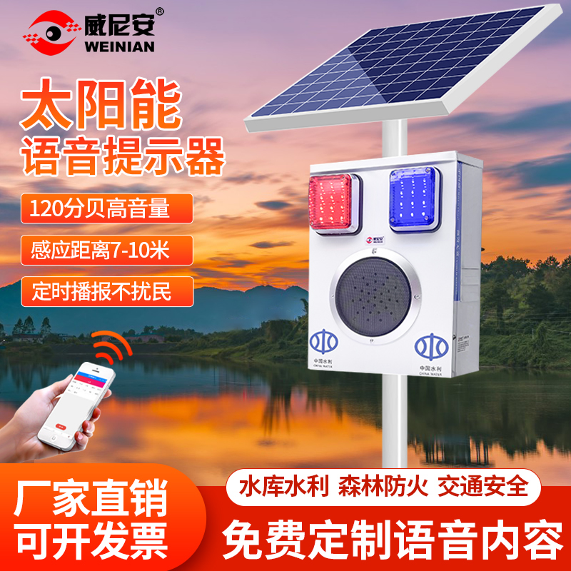 威尼安水库安全语音提示器播报器