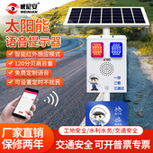交通安全语音提示器道路口警示播放太阳能工地安全播报器宣传喇叭