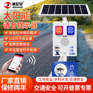 交通安全语音提示器道路口警示播放太阳能工地安全播报器宣传喇叭