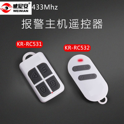 KR-RC531无线遥控器频率433报警器控制开关按钮布防撤防KR-RC532