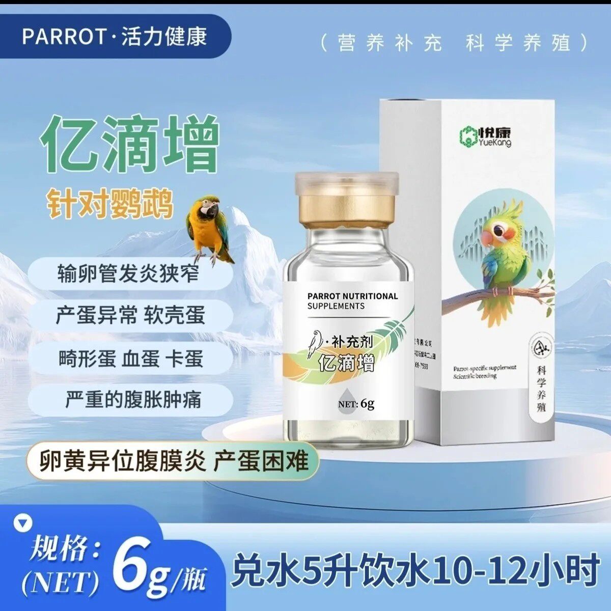 【亿滴增】解决鸟类卡蛋憋蛋问题,帮助鹦鹉快速输卵管消炎