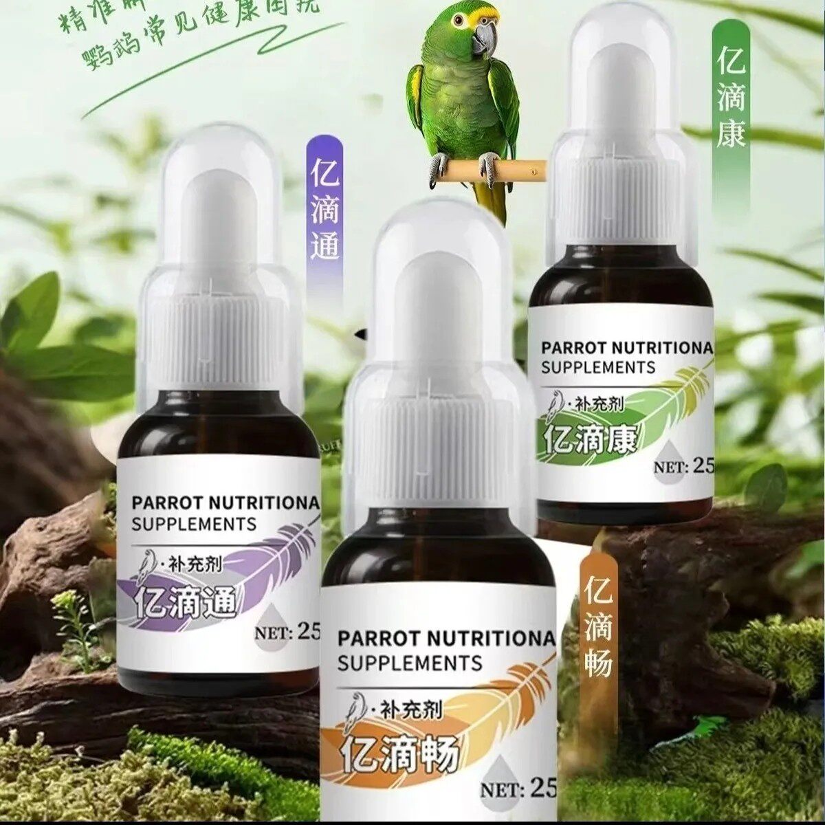 鹦鹉三套装针对呆立炸毛张嘴呼吸拉稀单眼伤风