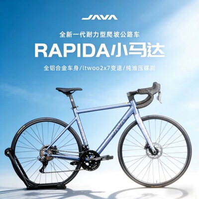 JAVA公路自行车铝合金全油压碟刹桶轴弯把赛车佳沃RAPIDA小马达