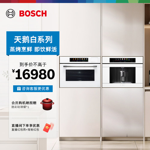 博世官方嵌入式触启蒸烤一体机嵌饮机反渗透即热制冷家用智能